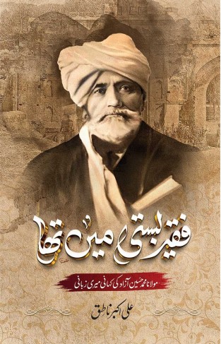 Faqeer Basti Mein Tha